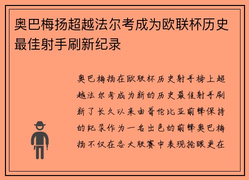 奥巴梅扬超越法尔考成为欧联杯历史最佳射手刷新纪录
