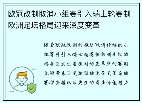 欧冠改制取消小组赛引入瑞士轮赛制欧洲足坛格局迎来深度变革