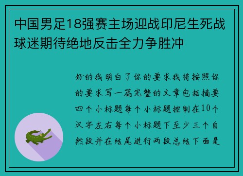 中国男足18强赛主场迎战印尼生死战球迷期待绝地反击全力争胜冲